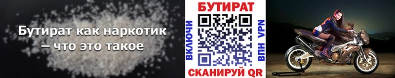 Бутират BDO 33%  Курган 
